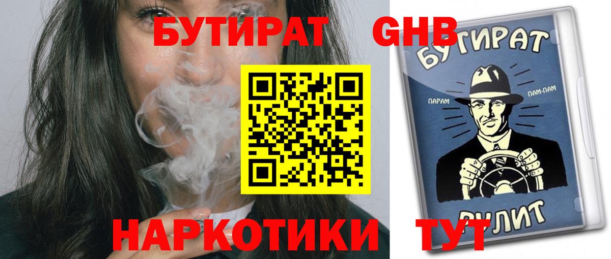 Бутират 1.4BDO Нефтекумск