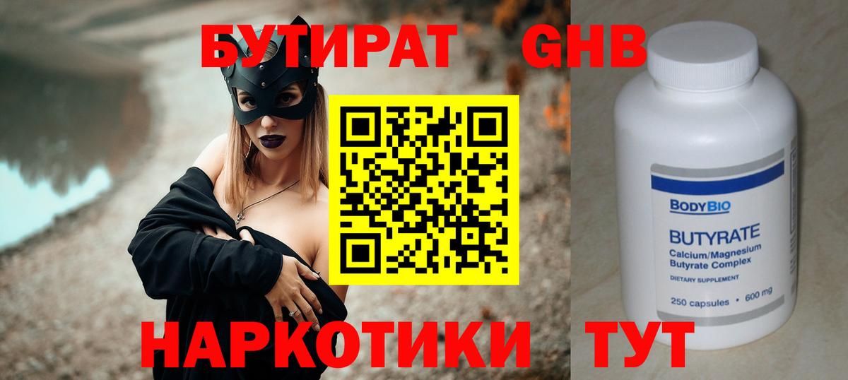 Нефтекумск  Бутират 99%  Вход с VPN 