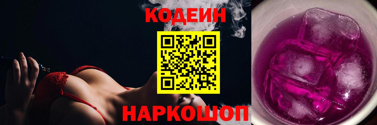 Codein напиток Lean (лин)  Кодеин напиток Lean (лин)  Вход с VPN  Нефтекумск 