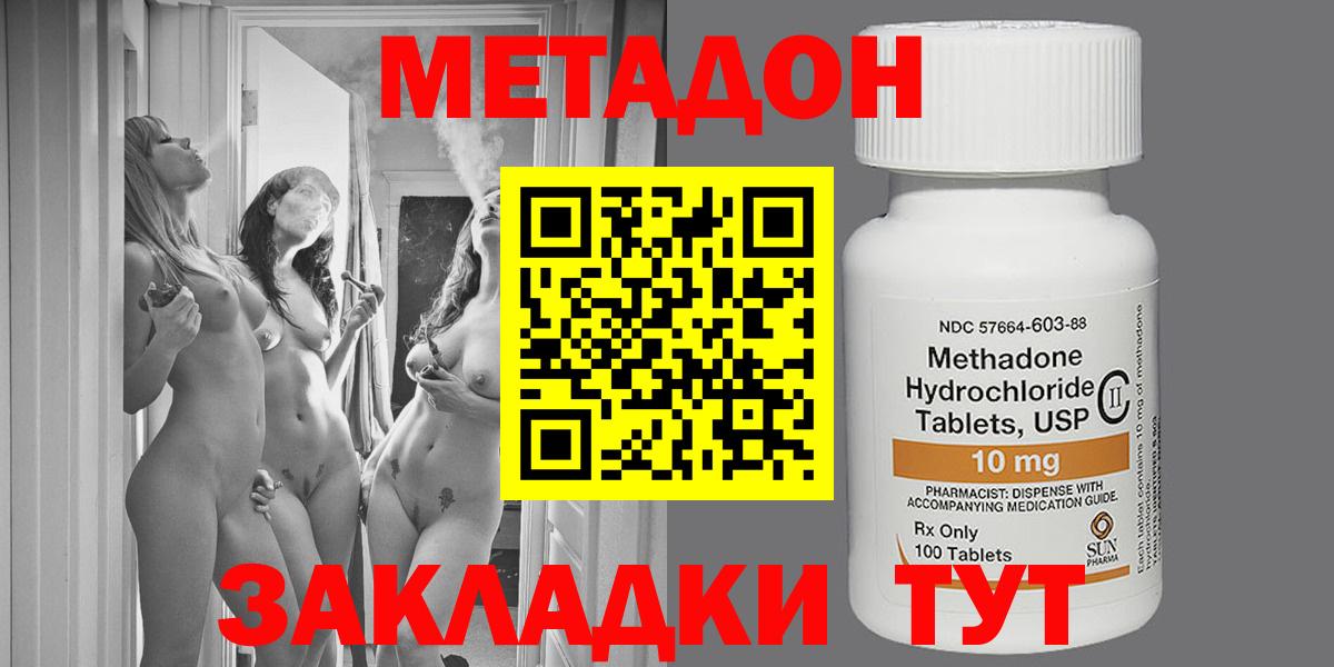 Метадон кристалл Нефтекумск
