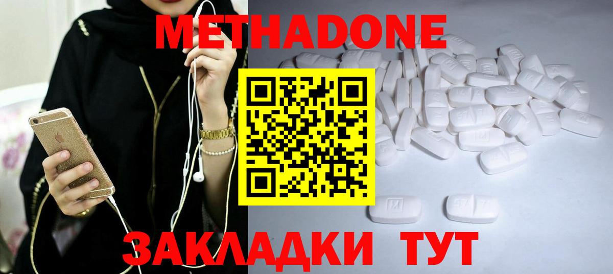 Нефтекумск  Метадон methadone  Вход с VPN  МЕТАДОН кристалл 