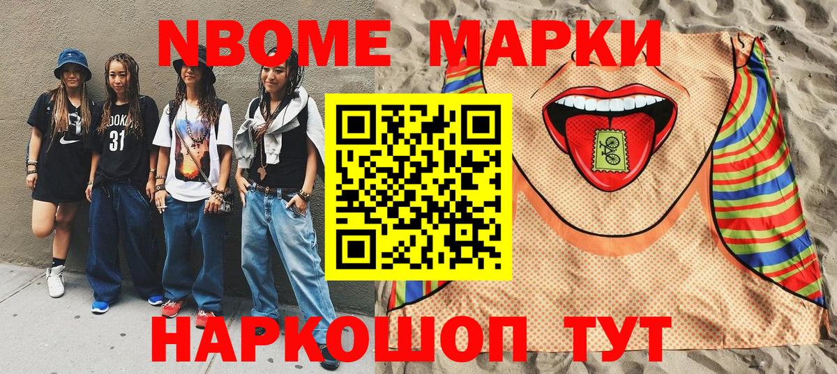 Марки 25I-NBOMe 1500мкг  Марки NBOMe  Нефтекумск  Вход с VPN  Марки 25I-NBOMe 1500мкг 